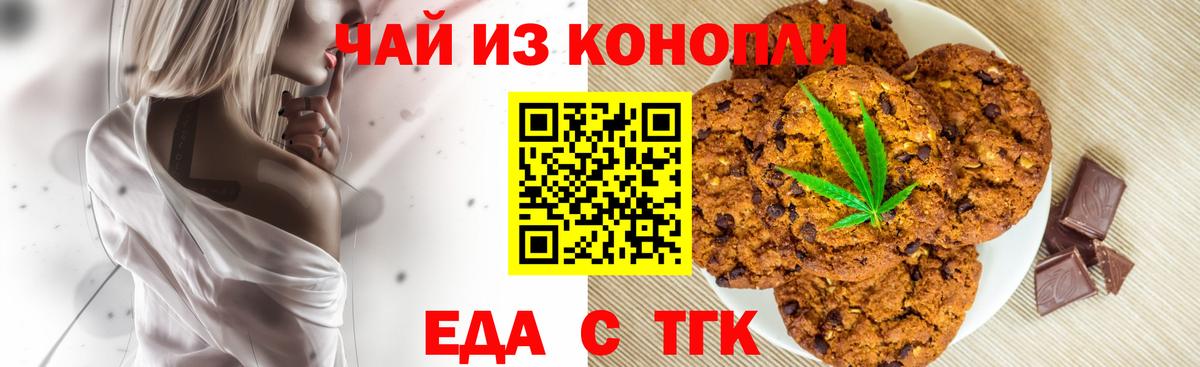 Фрязино  Еда ТГК конопля  Вход с VPN 