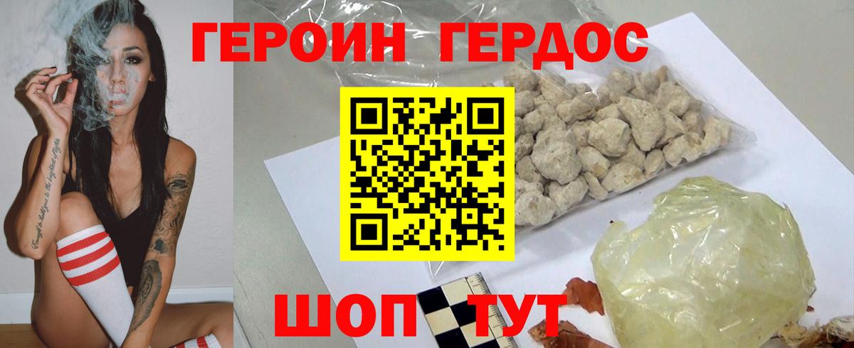 Героин Heroin Фрязино