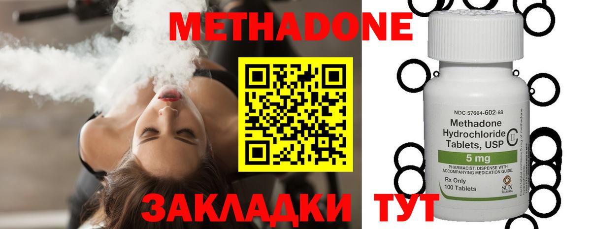 Метадон кристалл Фрязино